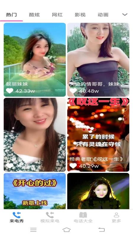 星耀来电秀免费版v3.0.2.2截图3