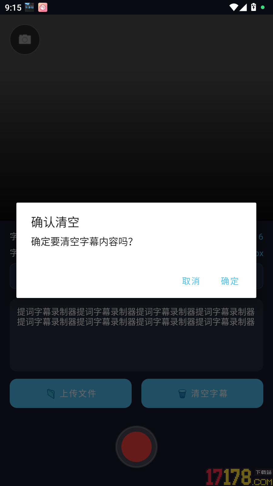 提词字幕录制器手机版