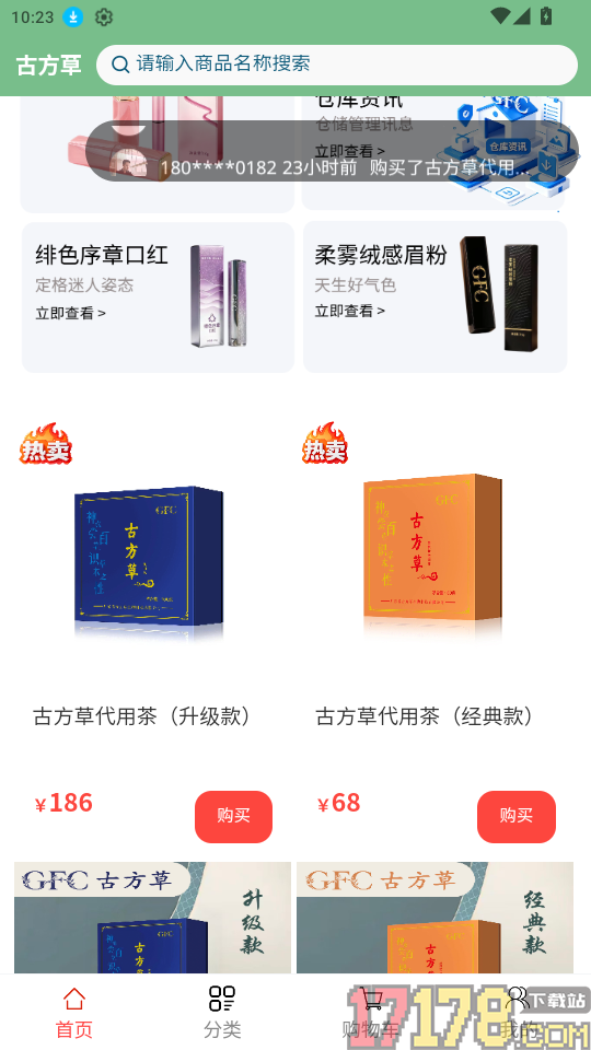古方草官网版