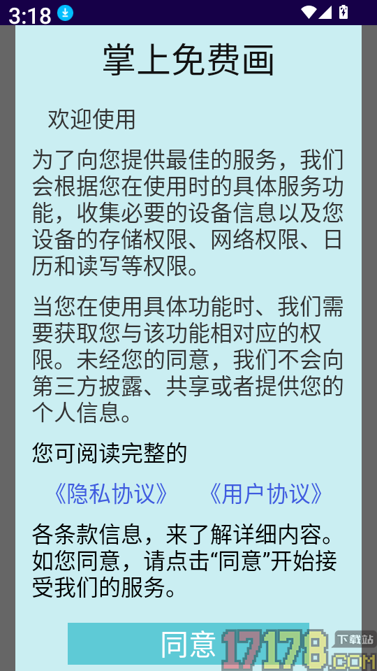 掌上免费画官网版