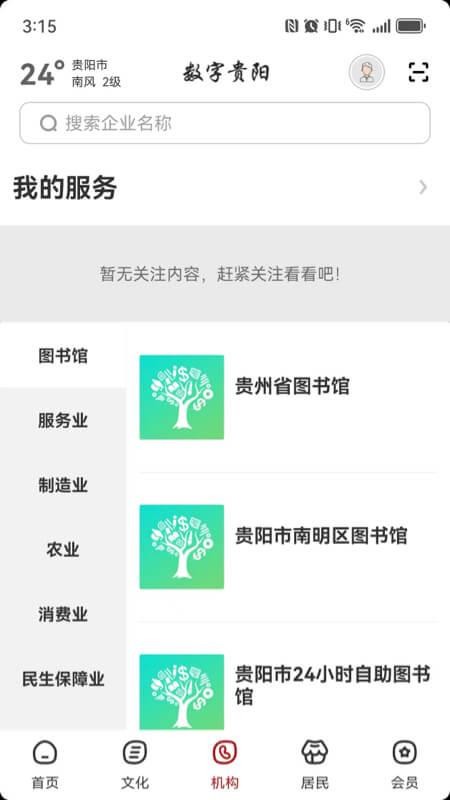 数字贵阳最新版v2.9.2截图3