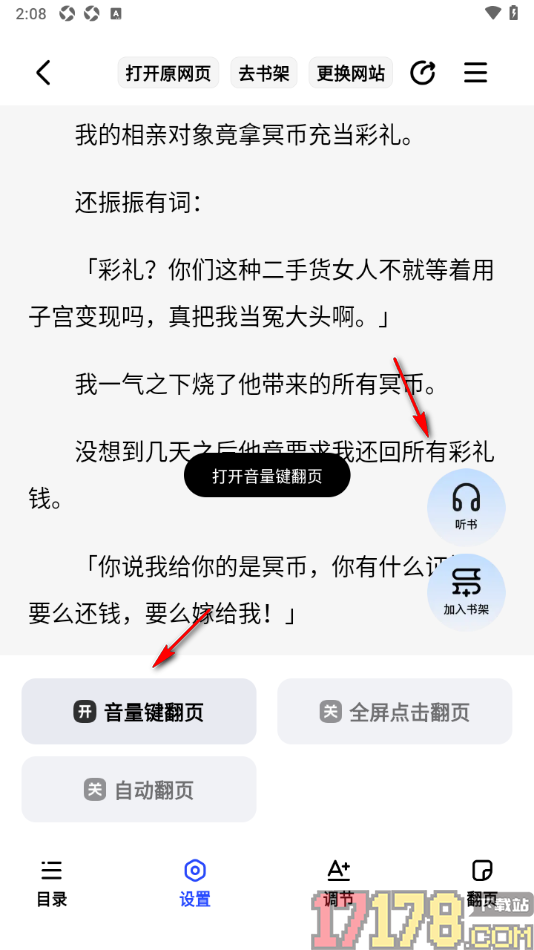 追甜手机版设置启用音量键翻页功能的方法