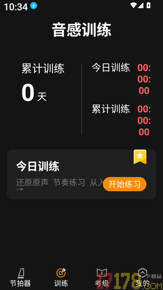 节拍器（专业版）软件