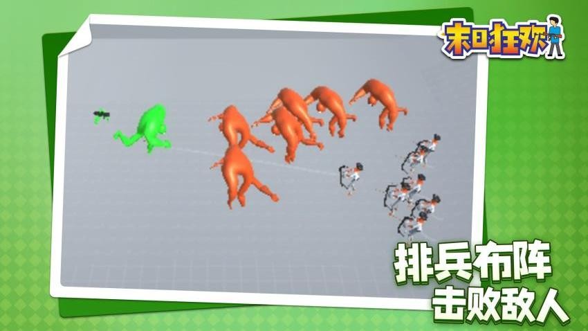 末日狂欢游戏v1.1.7截图5