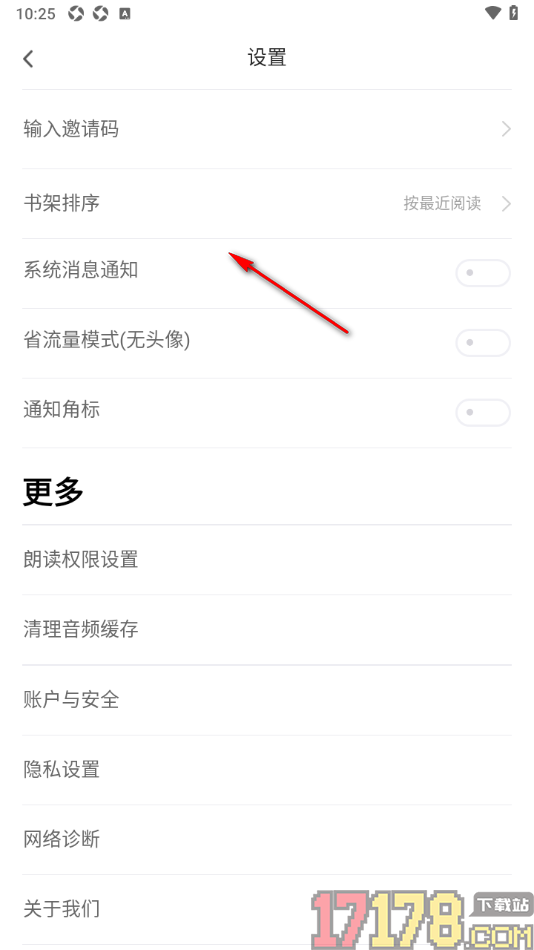 甜瓜小说手机版设置清理音频缓存数据的方法
