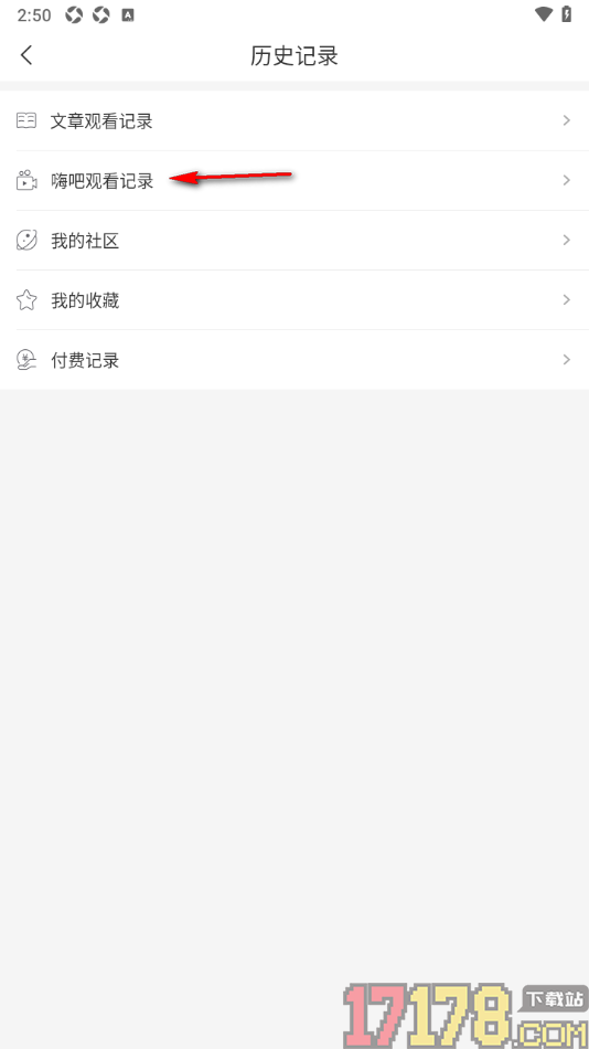 即嗨体育手机版设置查看嗨吧观看记录的方法