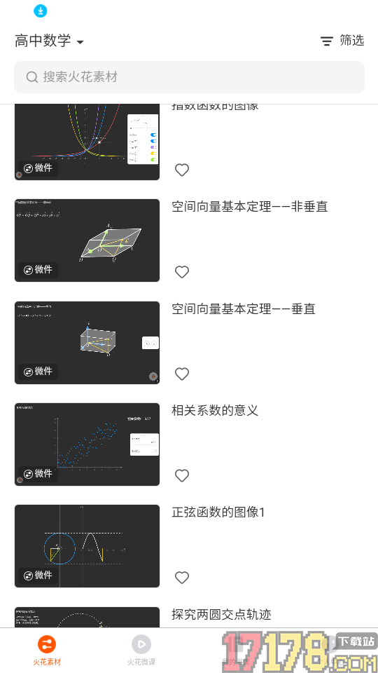 火花学院app最新版