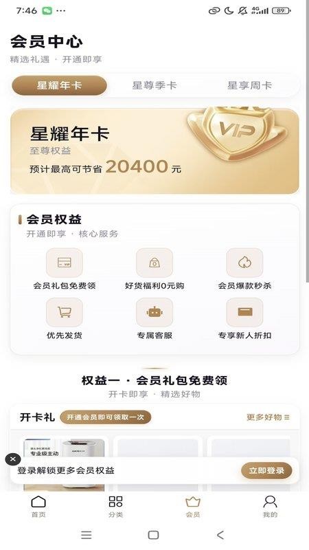 星启荟官方版v1.0.4截图3