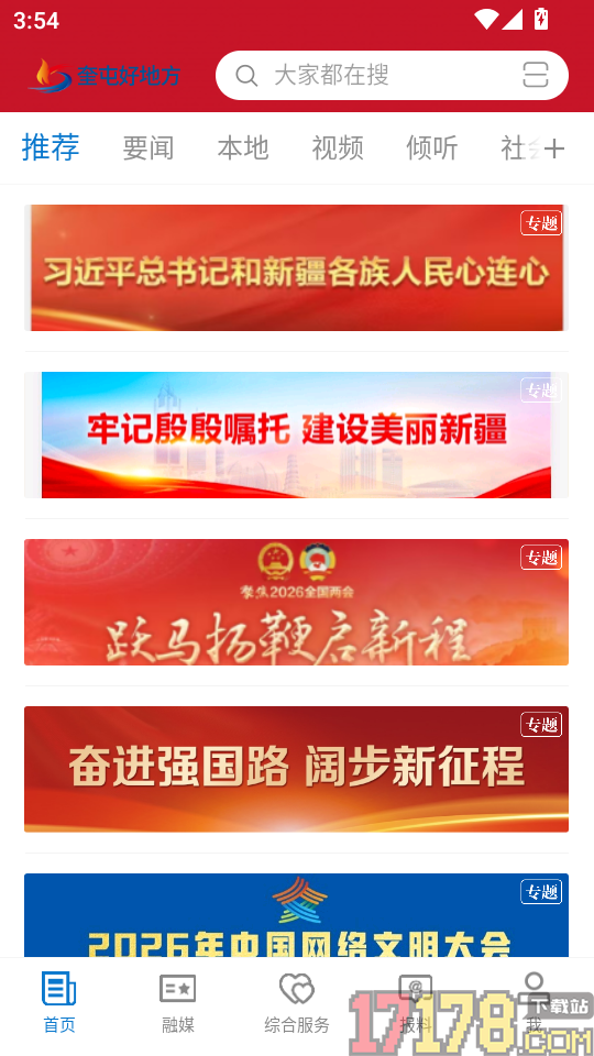 奎屯好地方手机版