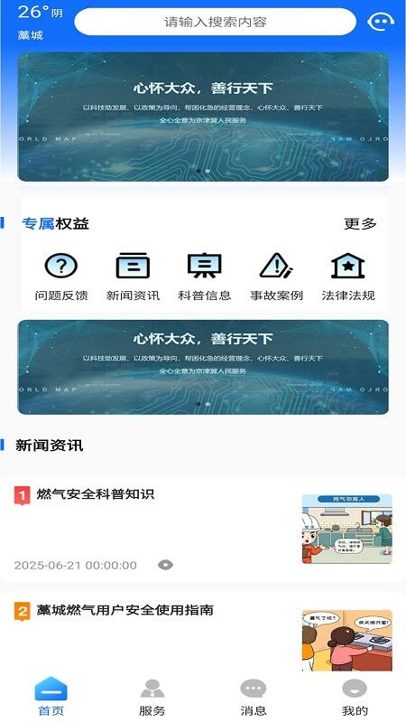 高邑市民通官网版v1.0.1截图4