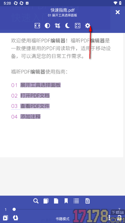 万能电子书阅读器手机版设置更改阅读背景颜色的方法