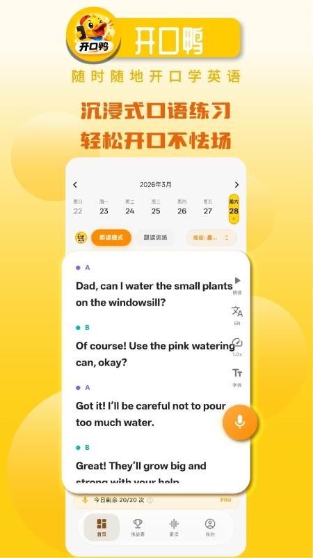 开口鸭官方版v1.0.23截图5