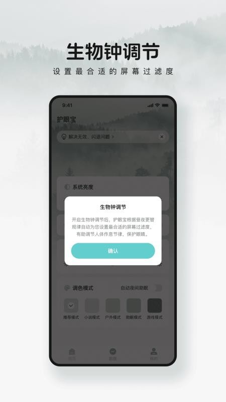 儿童护眼宝最新版v1.0.1截图1