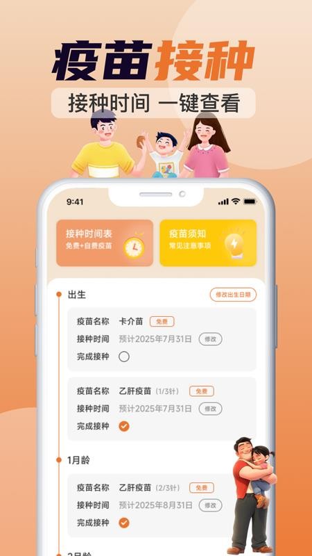 育儿补贴计算器最新版v1.0.4截图2