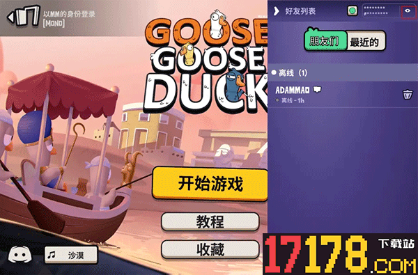 Goose Goose Duck(鹅鸭杀)