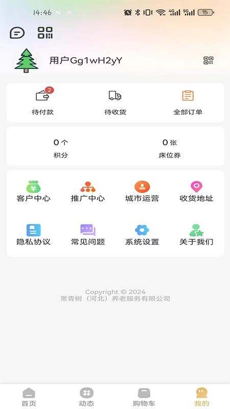 乐享常青树官网版v1.0.7截图3