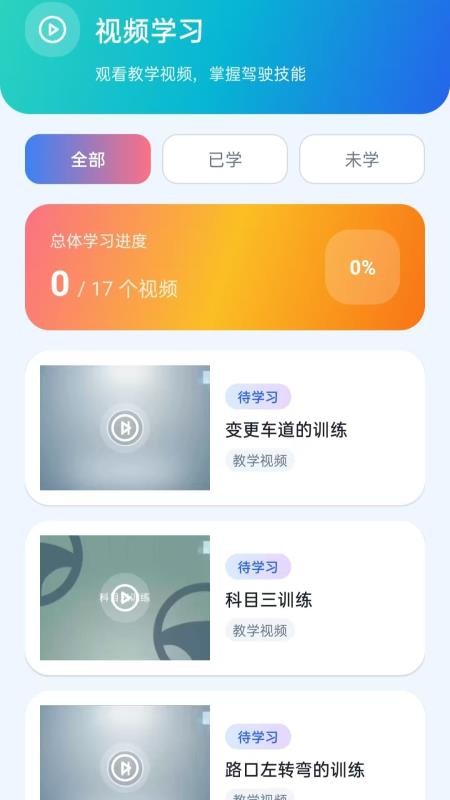 驾培学车助手官网版vH5.0截图3