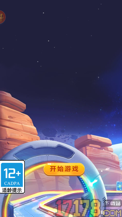 球球大战场游戏