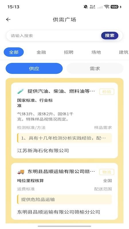 赣榆工业超市官方版appv4.0.0截图4