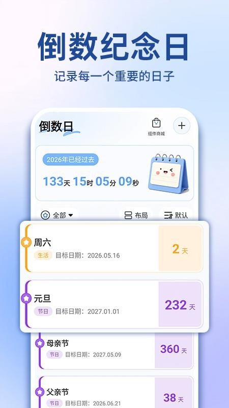 倒计时DayMatter手机版v1.0.2截图1