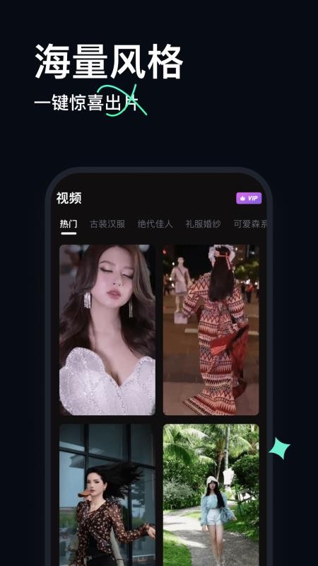 AI换脸宝官方版v2.3.5截图3