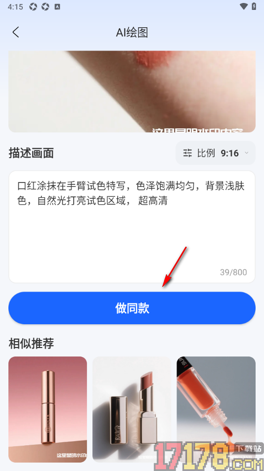 创客树手机版设置使用爆款复刻功能做同款的方法