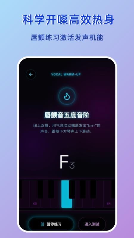 音域测试免费版v1.0.0截图3
