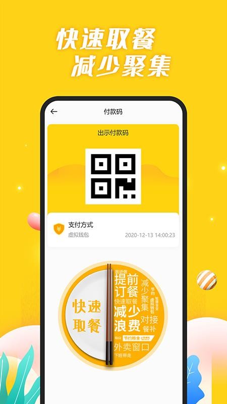 智慧食堂最新版本v2.17截图2