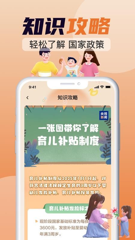 育儿补贴计算器最新版v1.0.4截图1