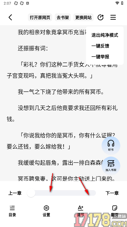 追甜手机版设置一键退出纯净模式的方法
