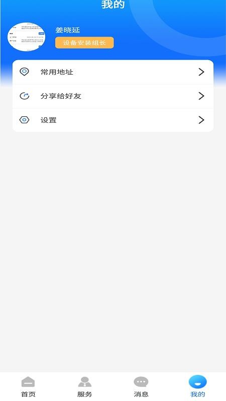 高邑市民通官网版v1.0.1截图2