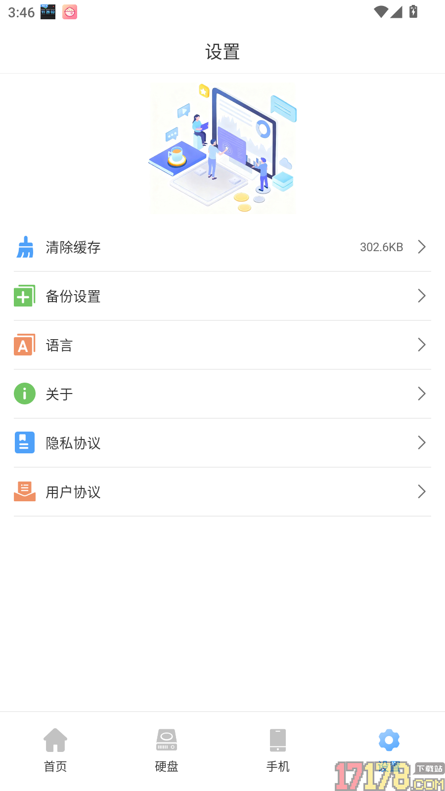 密备宝免费版