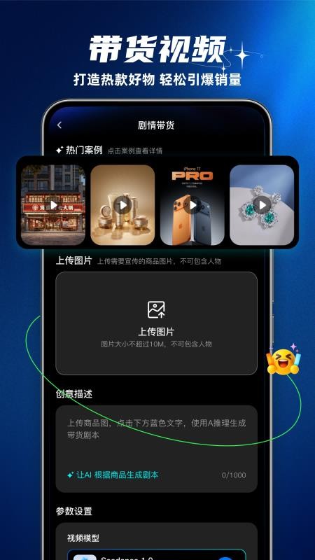 店播AI管家官网版v1.0.0截图2