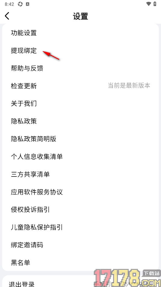 阅坊手机版设置绑定支付宝提现账号的方法