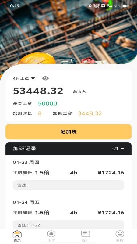 工地加班记工官方版v1.0.0截图4