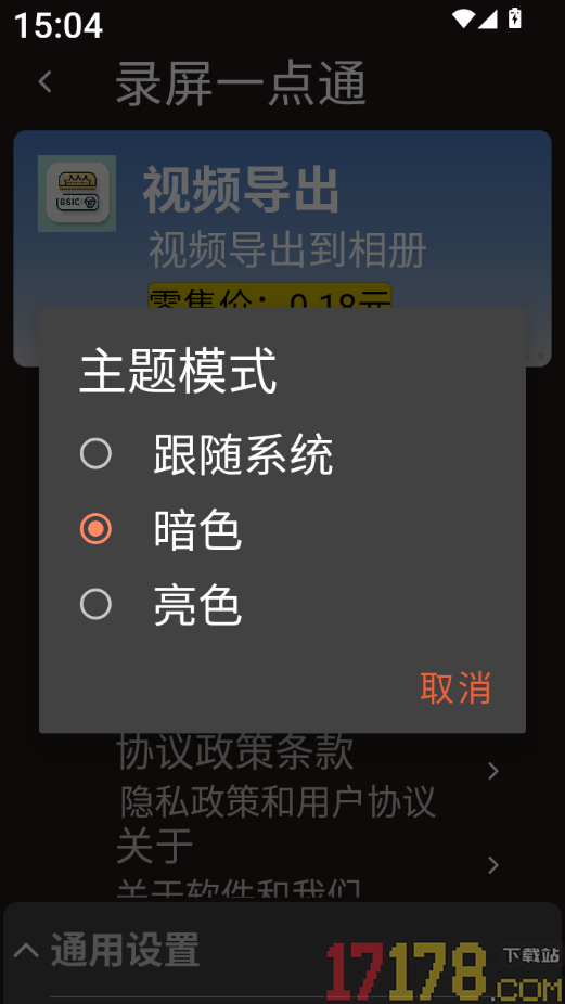 录屏一点通最新版