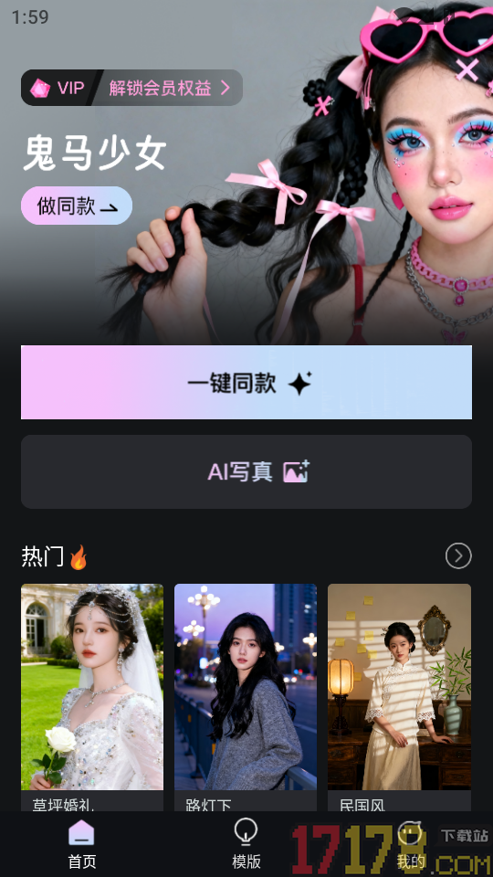 AI写真换脸相机官网版