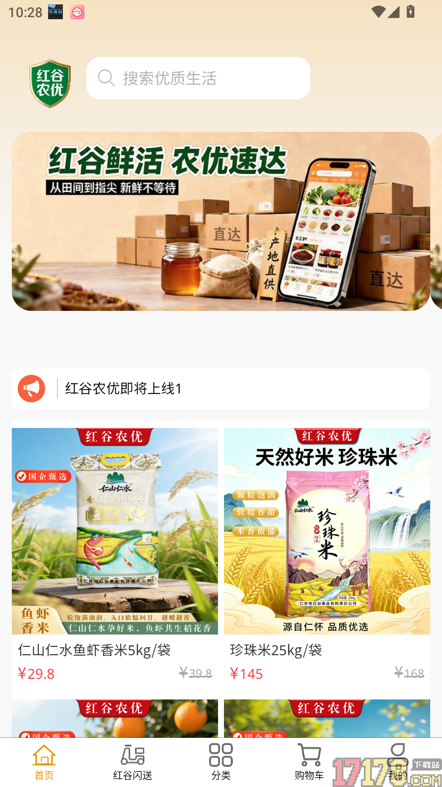 红谷农优官网版