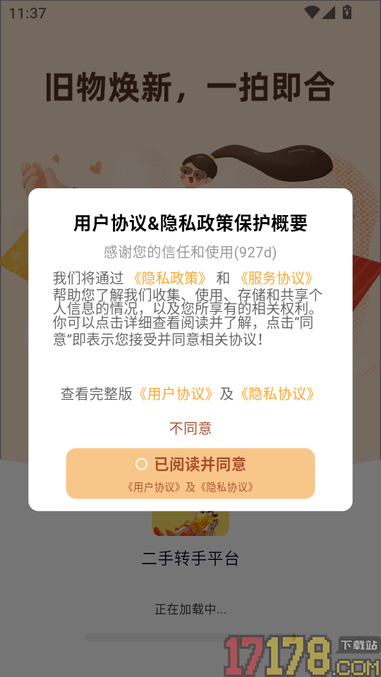 二手转手平台手机版