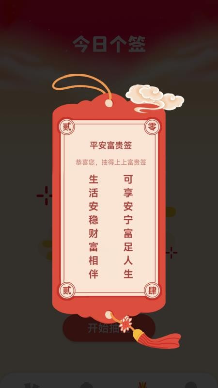 福星天下免费版v1.8.5.5截图4