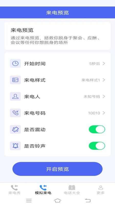 星耀来电秀免费版v3.0.2.2截图2