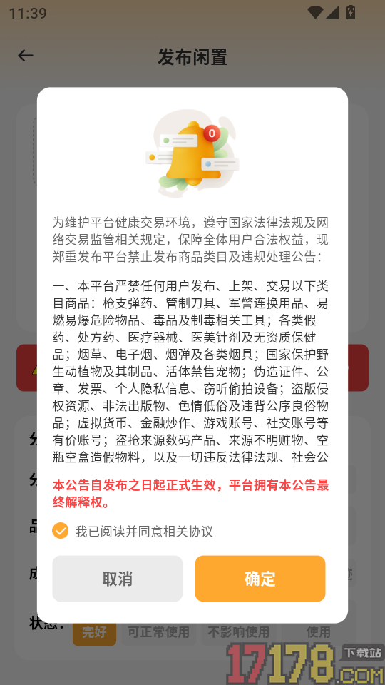 二手转手平台手机版