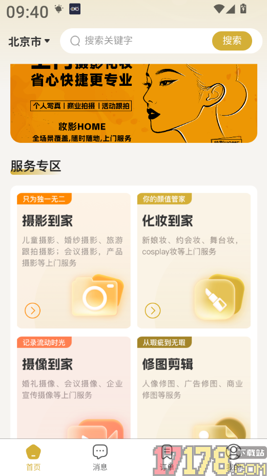 妆影Home最新版