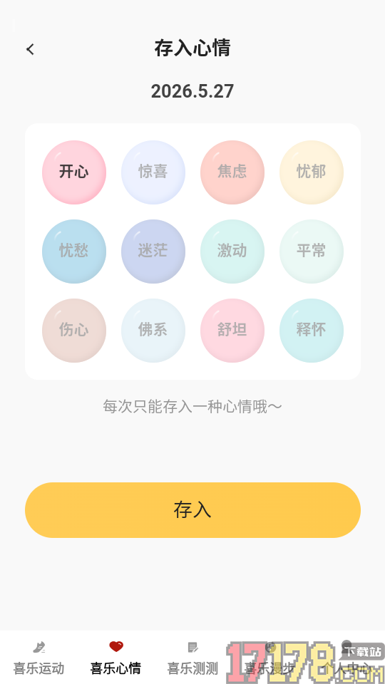 喜乐冲冲客户端
