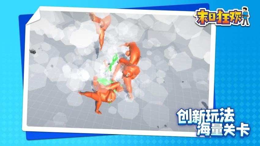 末日狂欢游戏v1.1.7截图1