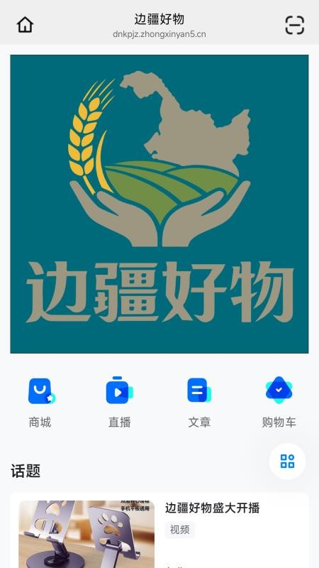 边疆好物官网版v26.05.20截图3