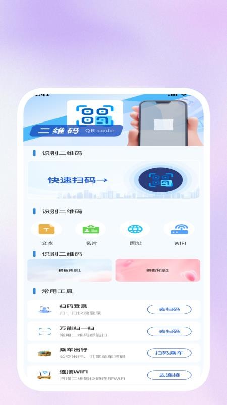 快扫上网通最新版v1.0.8截图4