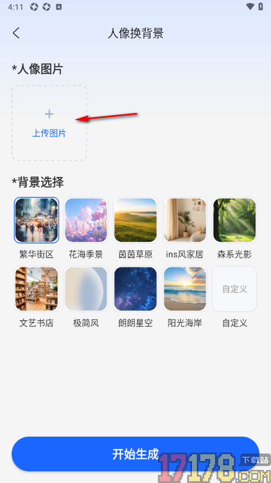 创客树手机版设置更改证件照中人像背景颜色的方法