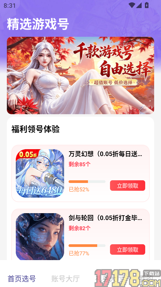 折中折游戏官方版