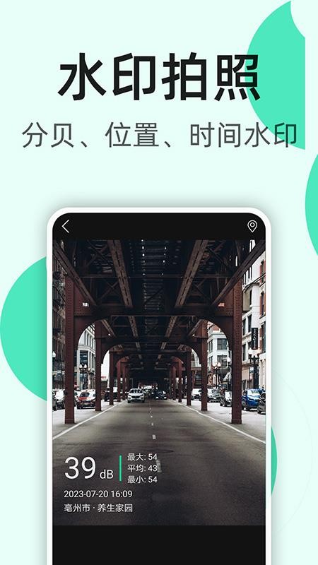 K5噪音分贝仪手机版v2.0.15截图3